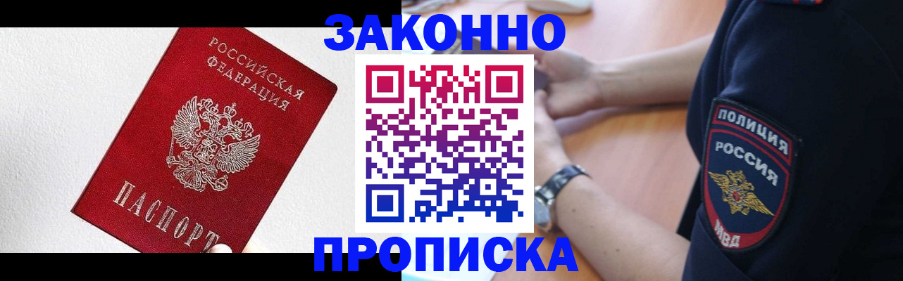 временная регистрация для всех в Красноармейске