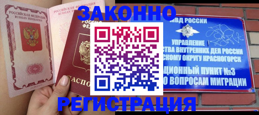прописка для военкомата в Красноармейске