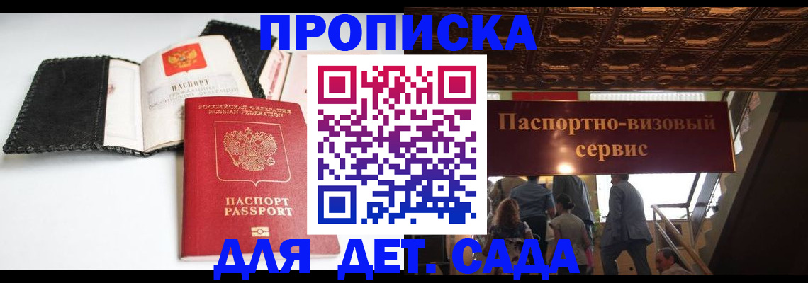 временная прописка в Красноармейске