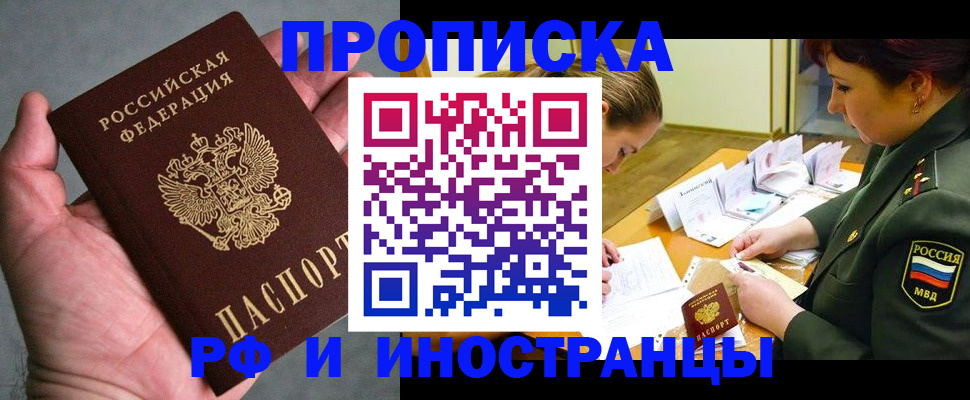 временная регистрация купить в Красноармейске