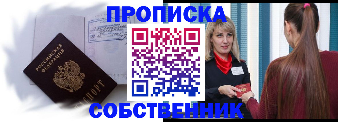 прописка 2025 в Красноармейске