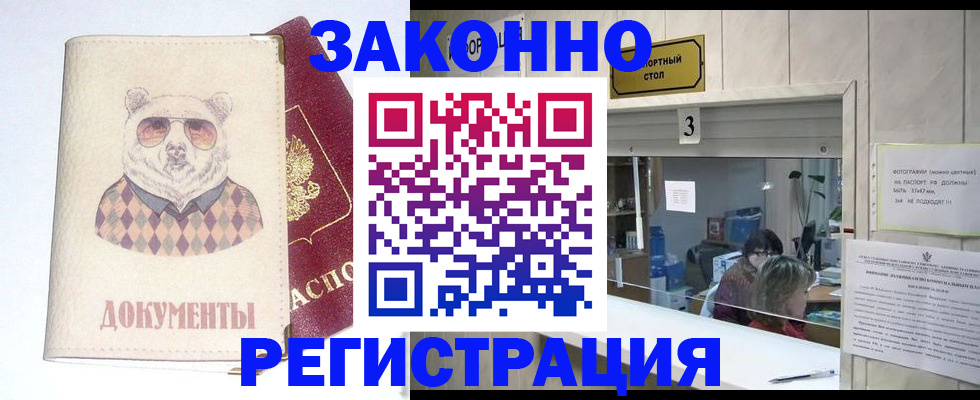 прописка от собственника в Красноармейске