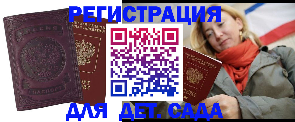 прописка гарантия в Красноармейске