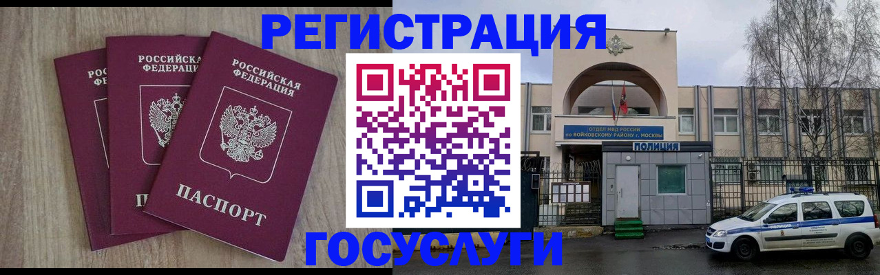временная регистрация для всех в Красноармейске