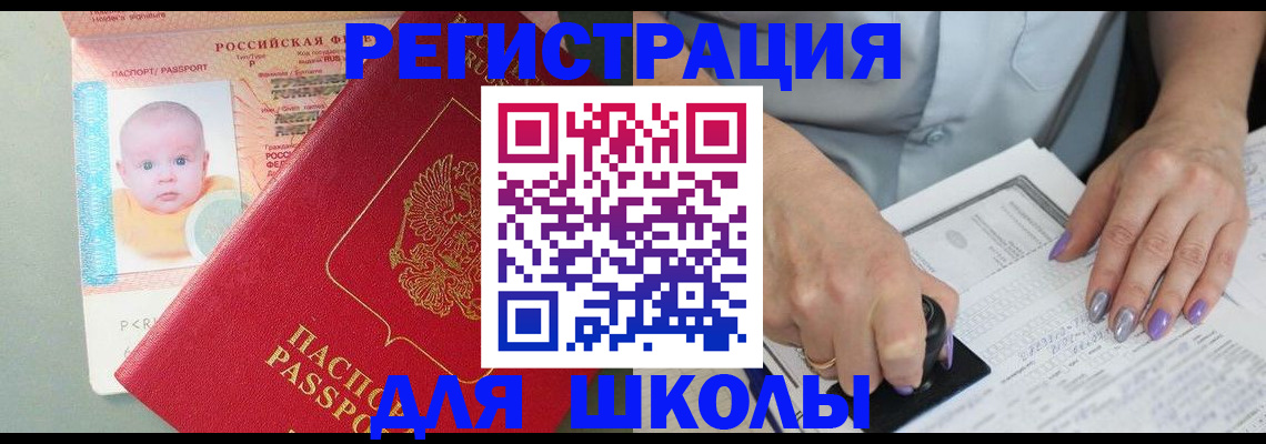 временная регистрация купить в Красноармейске