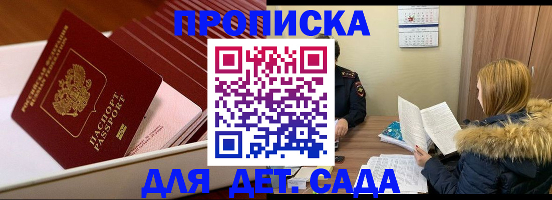 где прописаться в Красноармейске